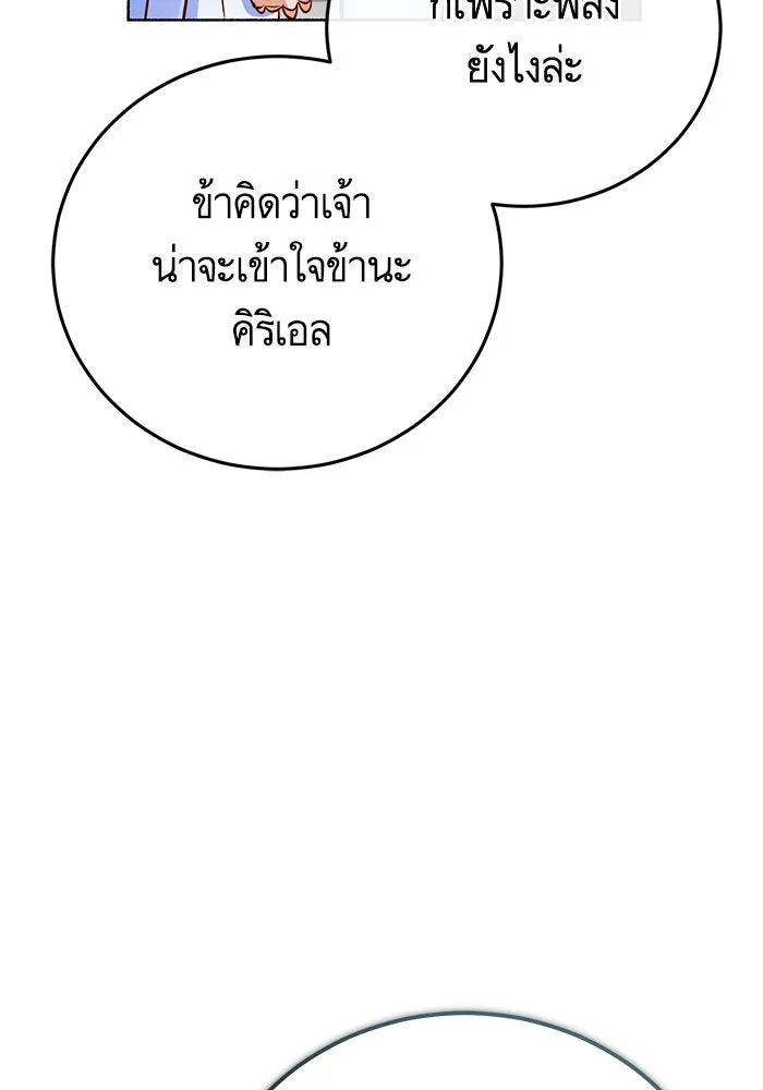 บุตรีดยุกขอไม่แต่งงานbrกับหนุ่มในฝัน ตอนที่ 80 รูปที่ 143