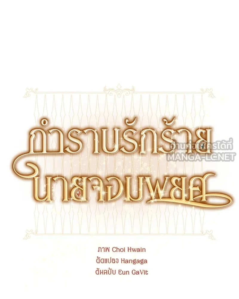 กำราบรักร้ายนายจอมพยศ ตอนที่ 25 รูปที่ 15