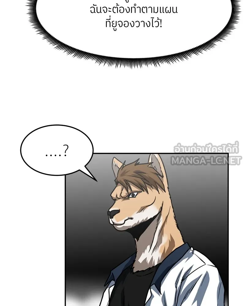 โรงเรียนสัตว์กินเนื้อ ตอนที่ 79 รูปที่ 84