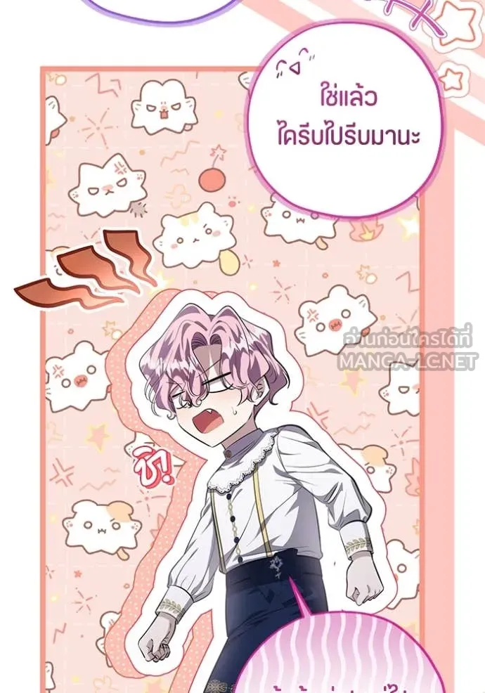 ป๊ะป๋าขา หนูลาแล้ว ตอนที่ 66 รูปที่ 114