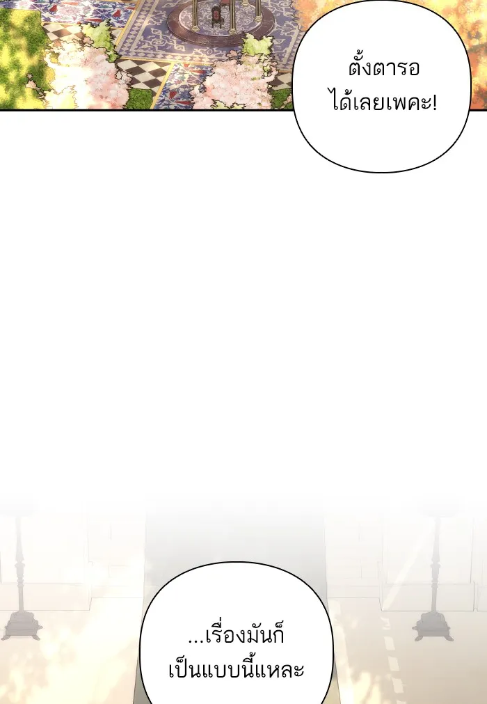 บุตรสาวของดยุกปีศาจ ตอนที่ 68 รูปที่ 47