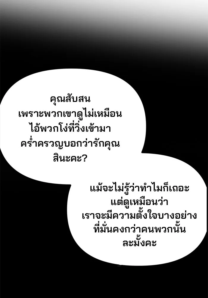 เกมรักจับสามี ตอนที่ 31 รูปที่ 101