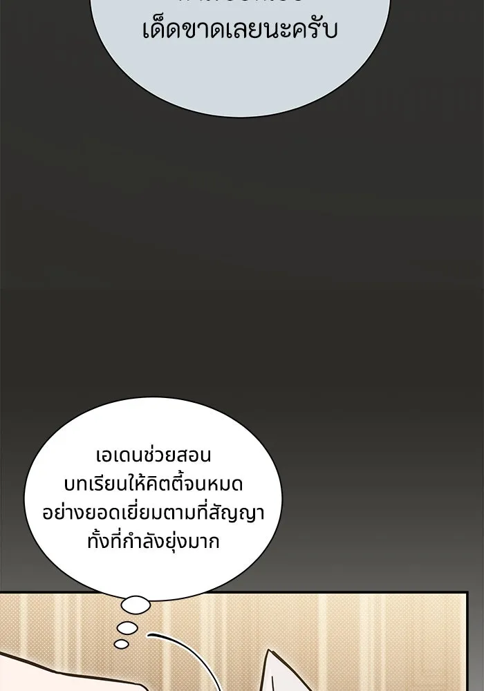 แมวน้อยในรังหมาป่า ตอนที่ 53 รูปที่ 16