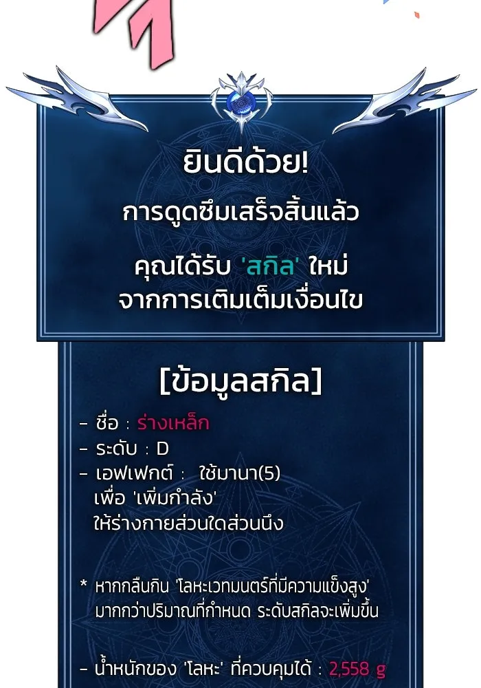 เพลเยอร์นักกินเหล็ก ตอนที่ 4 รูปที่ 86