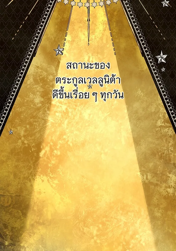 สาว(ลับ)ใช้ของท่านเคานต์ตาบอด ตอนที่ 2 รูปที่ 73