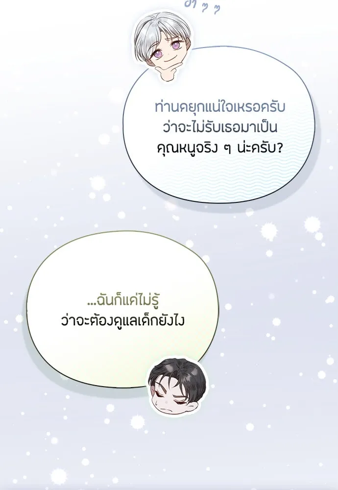 ลูกสาวตัวปลอมของท่านดยุก ตอนที่ 8 รูปที่ 70