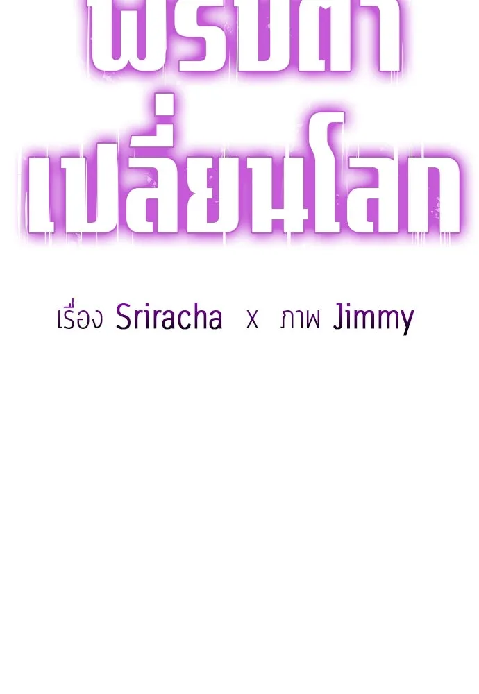 พริบตาเปลี่ยนโลก ตอนที่ 28 รูปที่ 43
