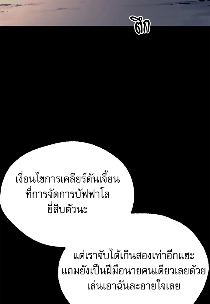 ชำแหละอะคาเดมีด้วยมีดแล่ปลา ตอนที่ 31 ดันเจี้ยนควาย (3) รูปที่ 82