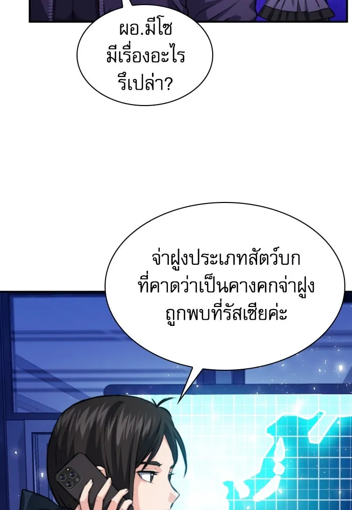 ดรูอิดแห่งสถานีโซล ตอนที่ 172 รูปที่ 86