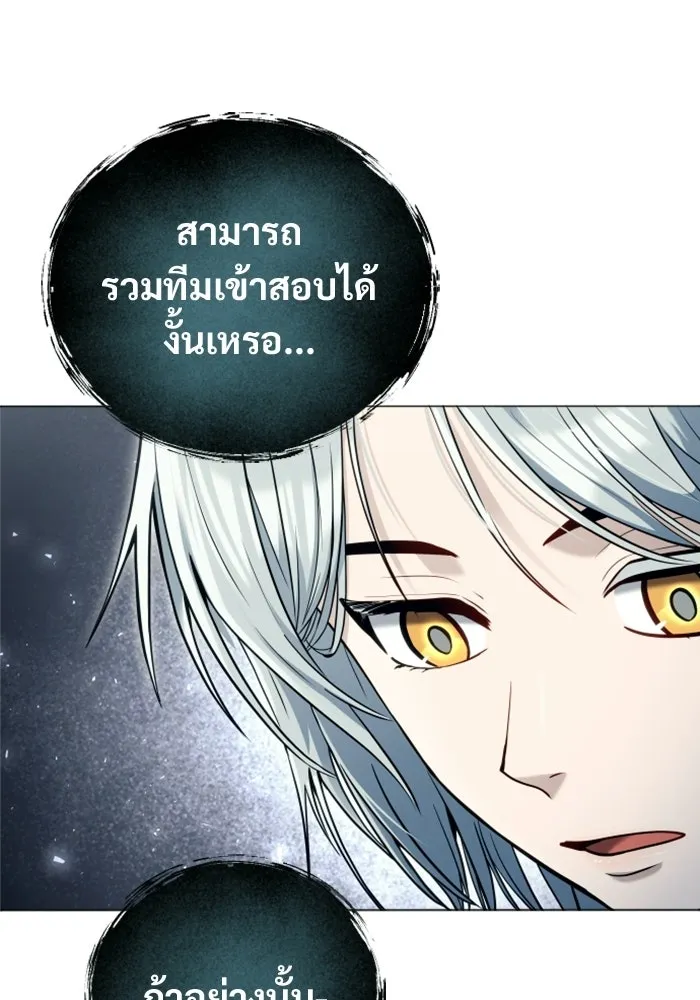 อูเร็ค มาซิโน่ ตอนที่ 60 บททดสอบของตระกูลแอรี่ 2 รูปที่ 89
