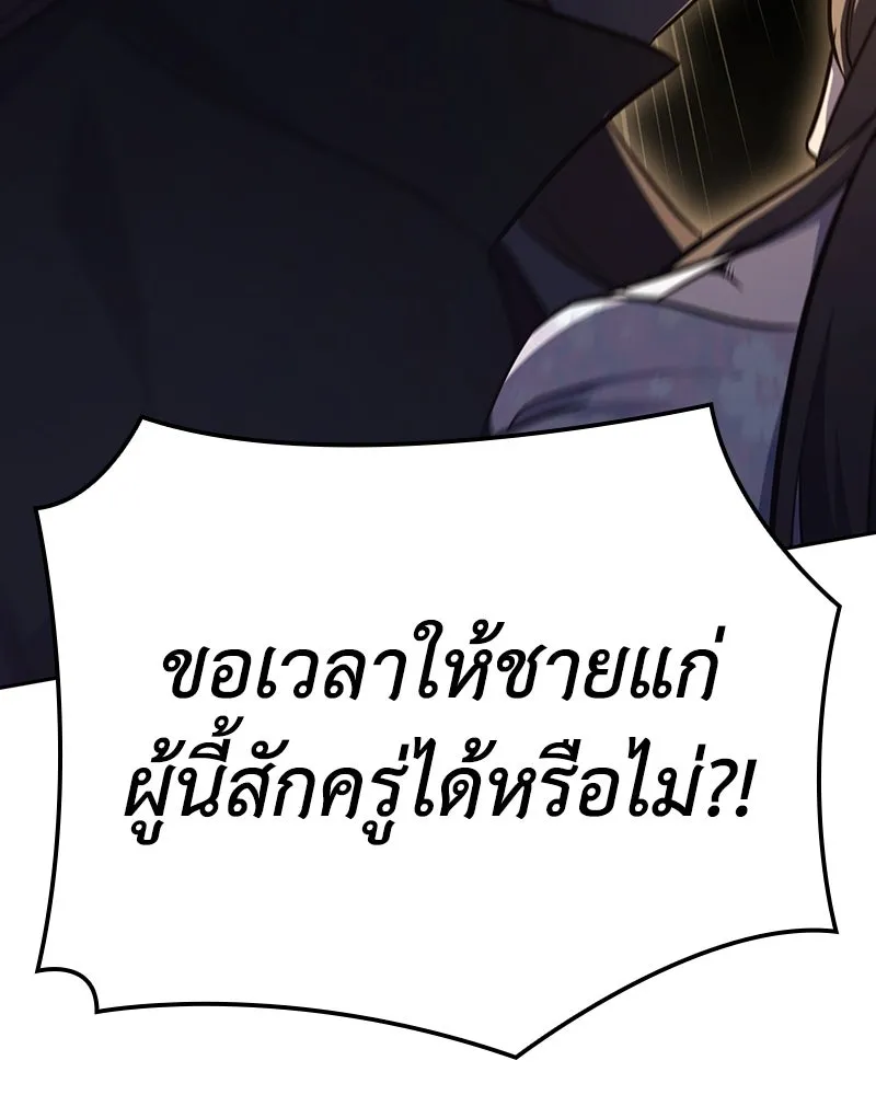 เกิดอีกทีเป็นว่าที่ประมุขลัทธิมาร ตอนที่ 151 รูปที่ 205
