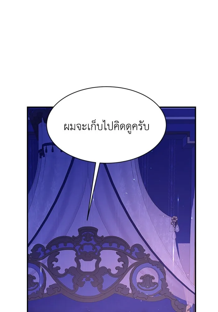 ไหนบอกว่าฉันใกล้ตาย ตอนที่ 85 รูปที่ 11