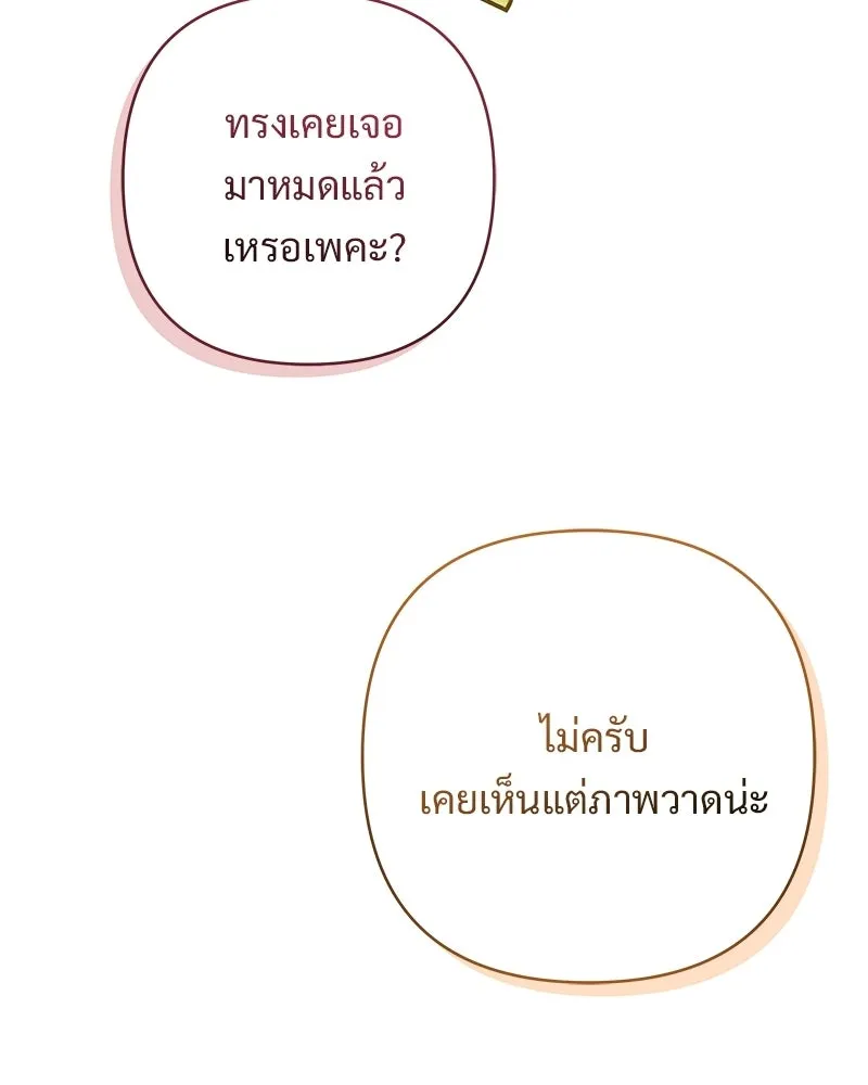 เจ้าสาวแกรนด์ดยุกปีศาจ ตอนที่ 22 รูปที่ 136