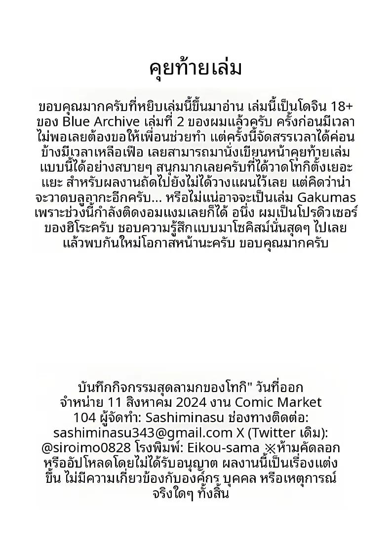 Doujin-Lc- อ่าน โดจิน มังฮวา เกาหลี ญี่ปุ่น จีน แปลไทย บันทึกกิจกรรมลามกของโทคิ (Sashi Minasu) (Blue Archive) ตอนที่ 1 2 3 4 5 6 7 8 9 10 11 12 13 14 ฟรี ไม่มีโฆษณา อ่าน โดจิน Manhwa เกาหลี ญี่ปุ่น จีน เรามีครบ คัดมาให้เน้นๆ โดจิน 18+ รับประกันความฟินโดย  Doujin Lc