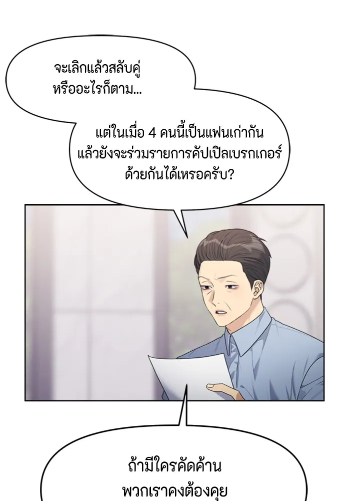 Couple Breaker ตอนที่ 27 รูปที่ 29