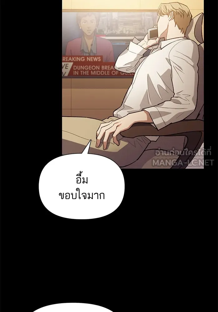 My S-Class Hunters ตอนที่ 79 ค่าตอบแทน รูปที่ 3