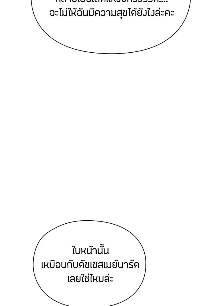 ลูกสาวตัวปลอมของท่านดยุก ตอนที่ 36 รูปที่ 115