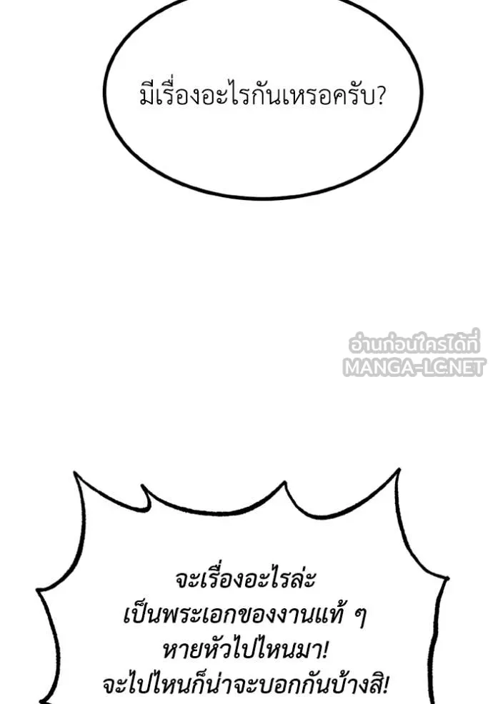 ราชาแห่งอ็อกทากอน ตอนที่ 191 รูปที่ 57