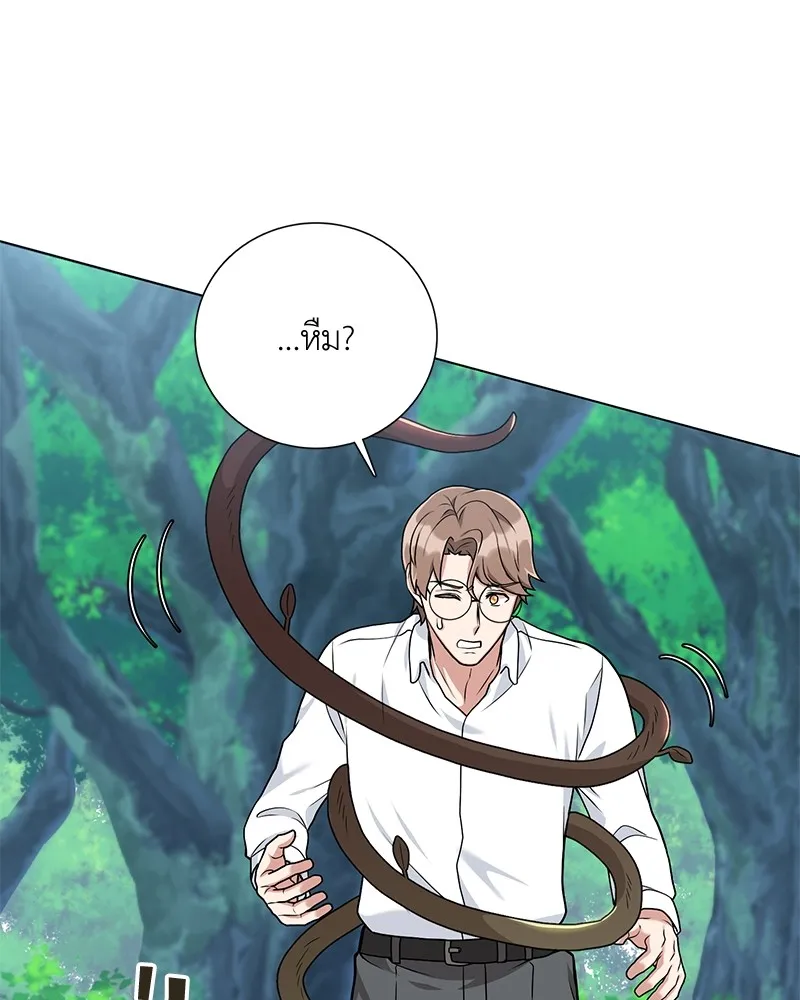 คนสวนโลกฮันเตอร์ ตอนที่ 20 รูปที่ 128