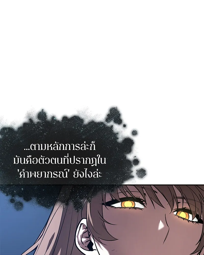 Omniscient Reader อ่านชะตาวันสิ้นโลก ตอนที่ 19 เอกลักษณ์ (2) รูปที่ 67