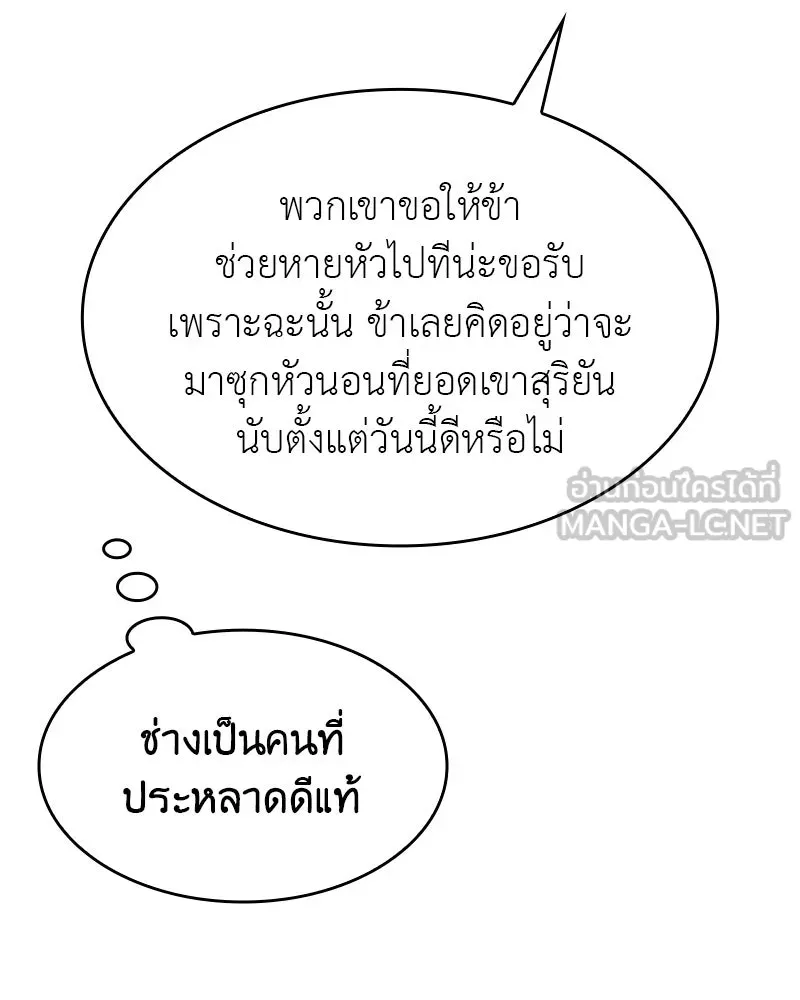 เกิดอีกทีเป็นว่าที่ประมุขลัทธิมาร ตอนที่ 72 รูปที่ 15