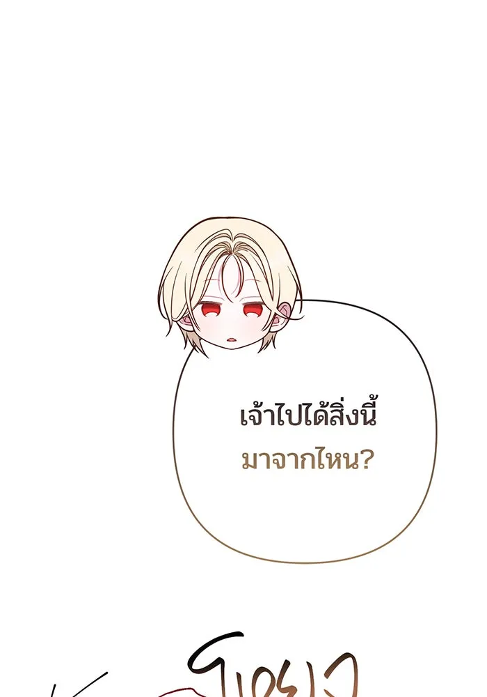 หนูน้อยทรราช ตอนที่ 72 รูปที่ 43