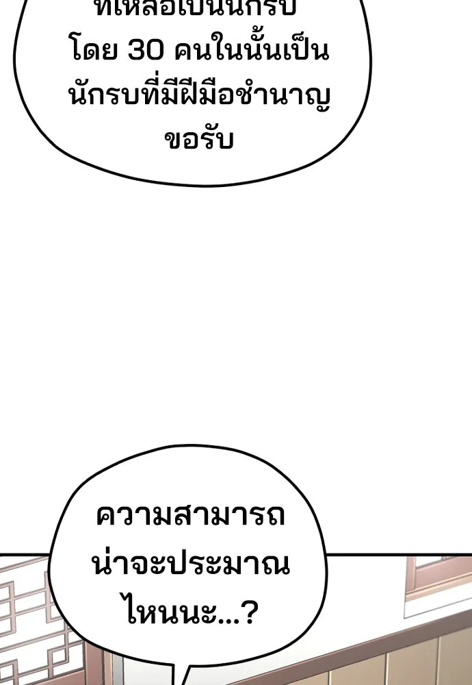 เส้นทางสู่เทพมาร ตอนที่ 58 รูปที่ 196