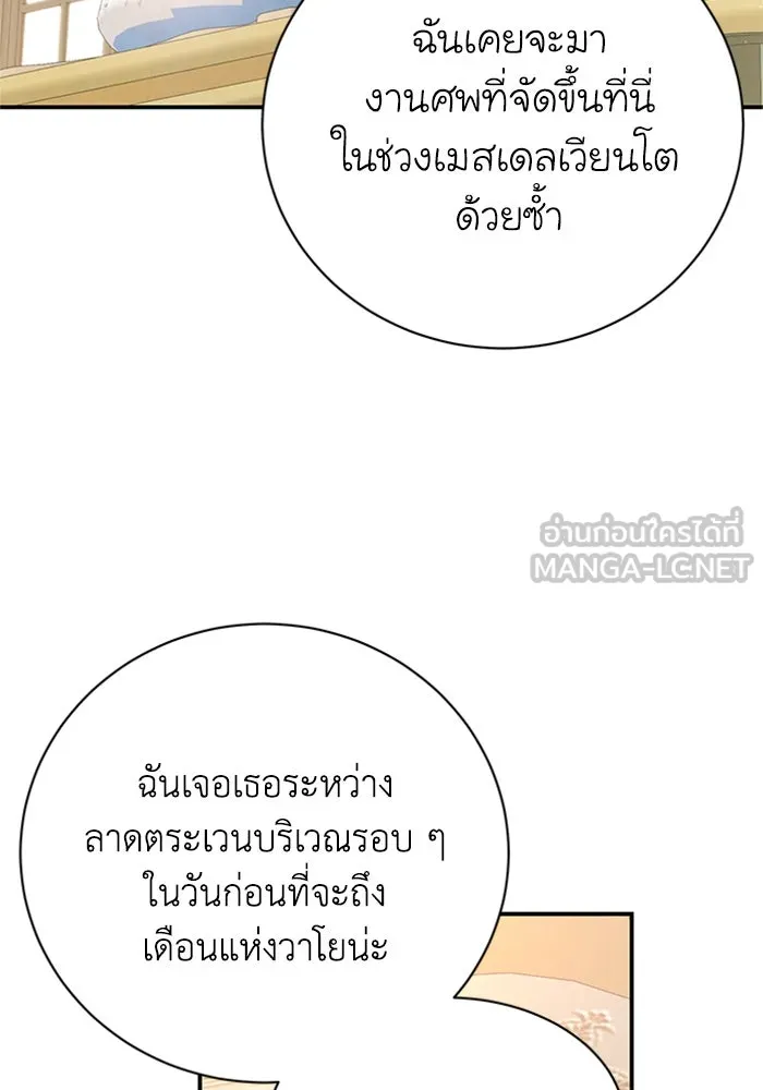 ไหนบอกว่าฉันใกล้ตาย ตอนที่ 79 รูปที่ 60