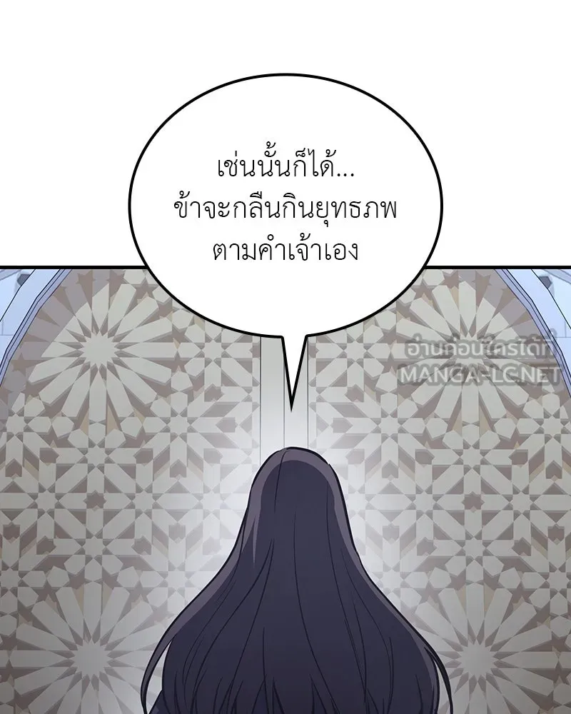 เกิดอีกทีเป็นว่าที่ประมุขลัทธิมาร ตอนที่ 129 รูปที่ 75