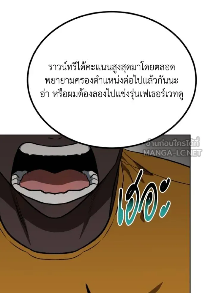 ราชาแห่งอ็อกทากอน ตอนที่ 138 รูปที่ 90