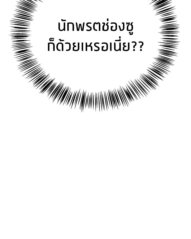 สุดยอดเทรนเนอร์แห่งยุทธภพ ตอนที่ 71 โทวอลช่อน ตัวเอกของเรื่องพระรา รูปที่ 17