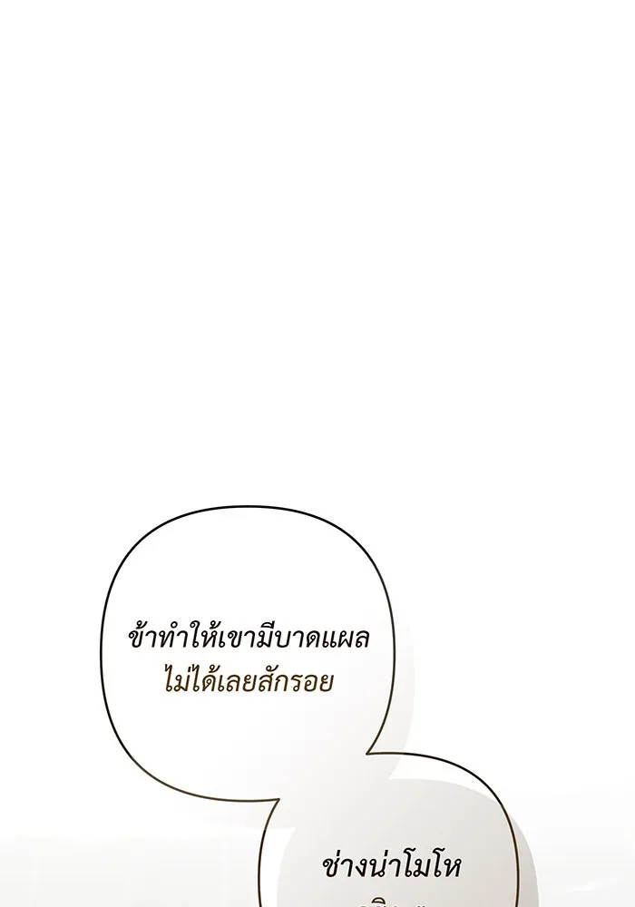 หนูน้อยทรราช ตอนที่ 82 รูปที่ 23