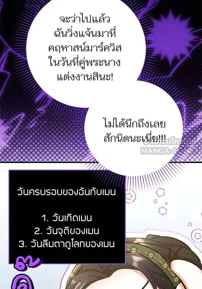 แด่ตัวละครโปรดที่ถูก ตอนที่ 89 รูปที่ 12