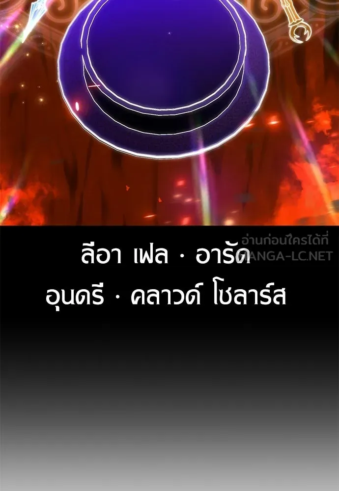 ไอ้เพลเยอร์นั่น ฉันฆ่ามันเอง ตอนที่ 88 รูปที่ 3