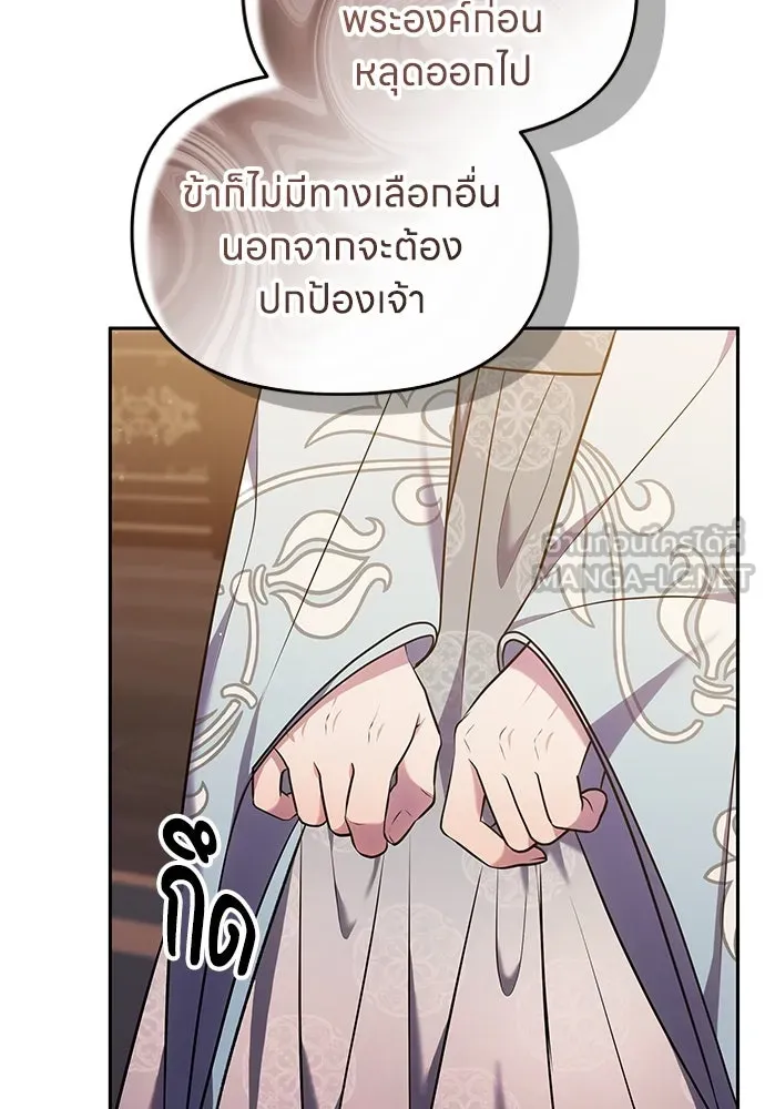 ข้าเนี่ยนะเป็นพระสนม ตอนที่ 66 การพบกันระหว่างหลบหนี รูปที่ 105