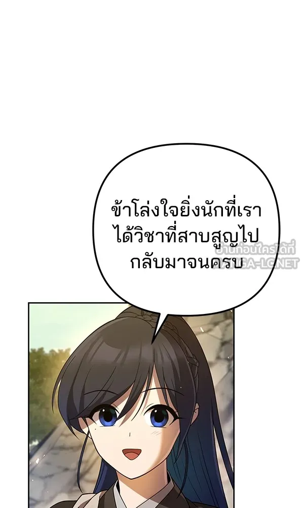 พอแล้วขันที อยากมีเจ้าโลก ตอนที่ 13 รูปที่ 117