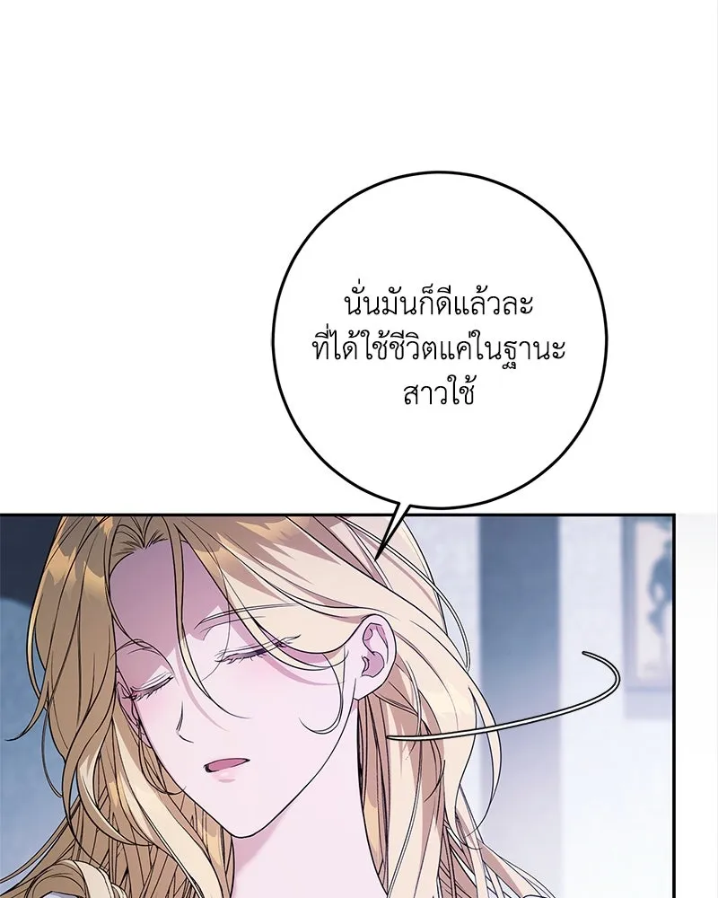ดัชเชสเชลย ตอนที่ 5 รูปที่ 110