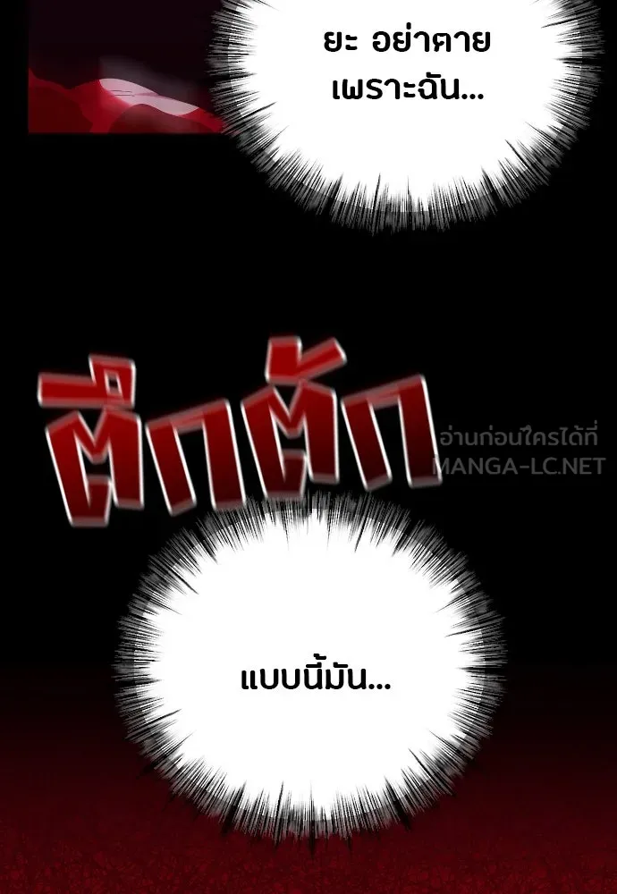 วิธีหนีตายจากนิยายโรคจิต ตอนที่ 26 รูปที่ 21