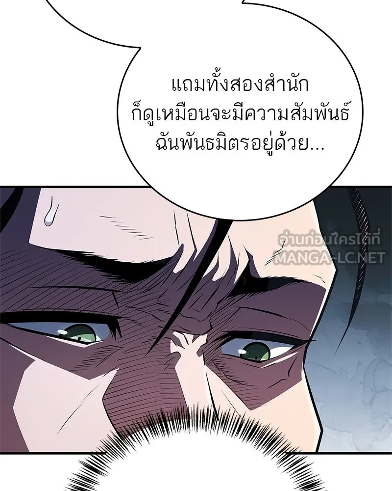 สุดยอดเทรนเนอร์แห่งยุทธภพ ตอนที่ 89 ฟ้าใหม่ รูปที่ 18