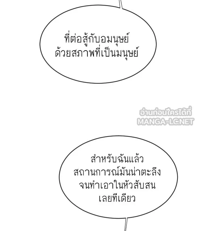 ยุคแห่งยอดมนุษย์ ตอนที่ 43 รูปที่ 18