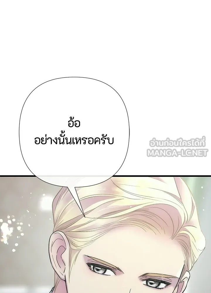 องค์ชายผู้อื้อฉาว ตอนที่ 153 รูปที่ 81