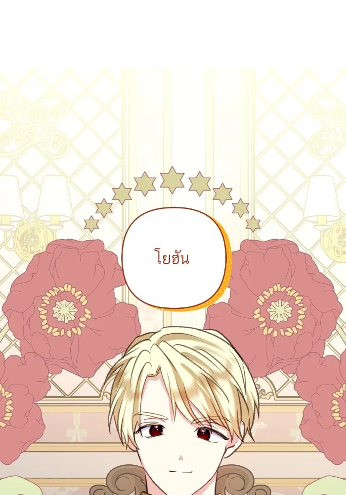 บุตรสาวของดยุกปีศาจ ตอนที่ 114 รูปที่ 10