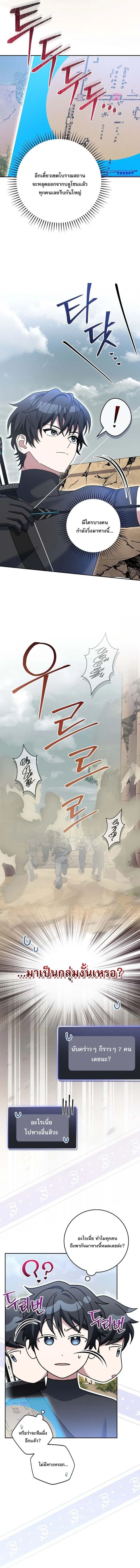 Genius Archer_s Streaming ตอนที่ ตอนที่ 81 รูปที่ 21