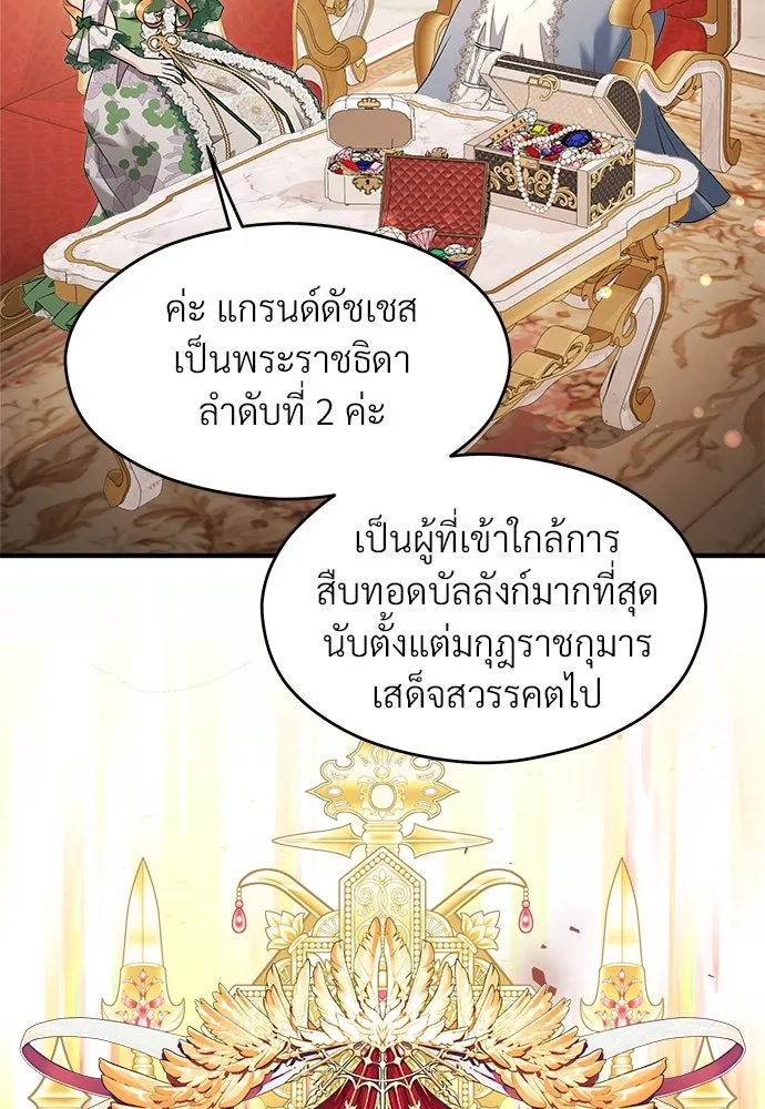 จักรพรรดิคลั่งรักที่เด็กกว่าฉันพันปี ตอนที่ 38 รูปที่ 91