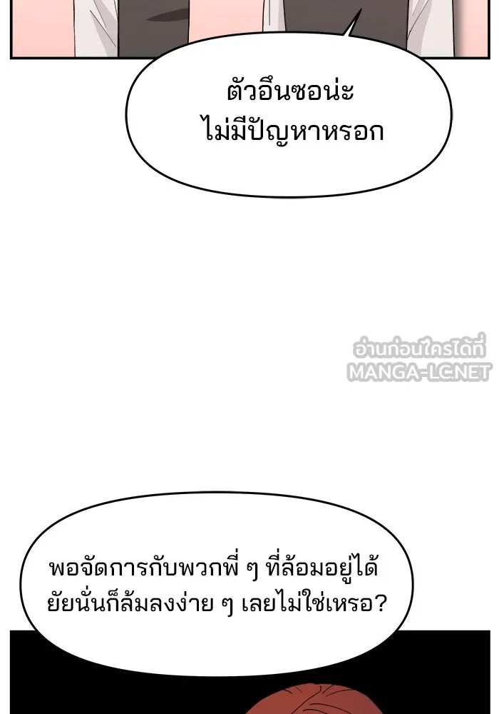 ห้องเรียนสาวแสบ ตอนที่ 69 รูปที่ 24