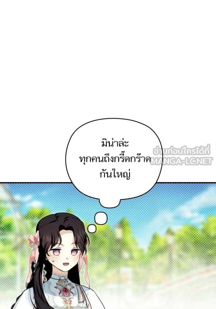 บุตรสาวของดยุกปีศาจ ตอนที่ 188 รูปที่ 71