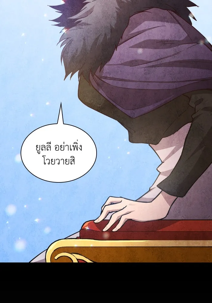 ฟิลเลียโรเซ่กับคำทำนายแห่งมงกุฎหนาม ตอนที่ 136 รูปที่ 62