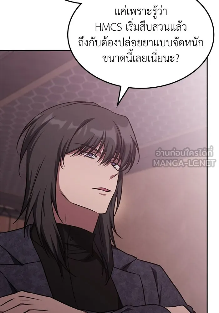 ฮีลเลอร์ตัวพ่อขอฟาดเรียบ ตอนที่ 45 รูปที่ 18