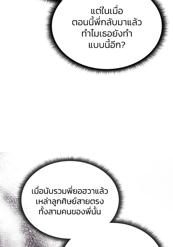 ฮีลเลอร์ตัวพ่อขอฟาดเรียบ ตอนที่ 21 รูปที่ 88
