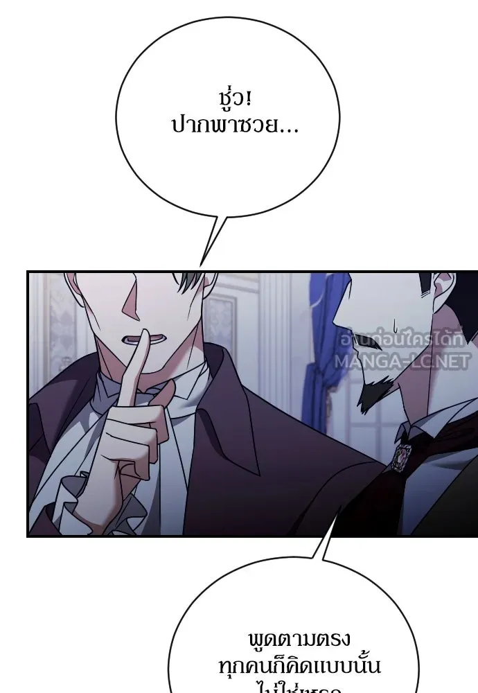 หมาป่าคู่เคียงบัลลังก์ ตอนที่ 54 รูปที่ 48